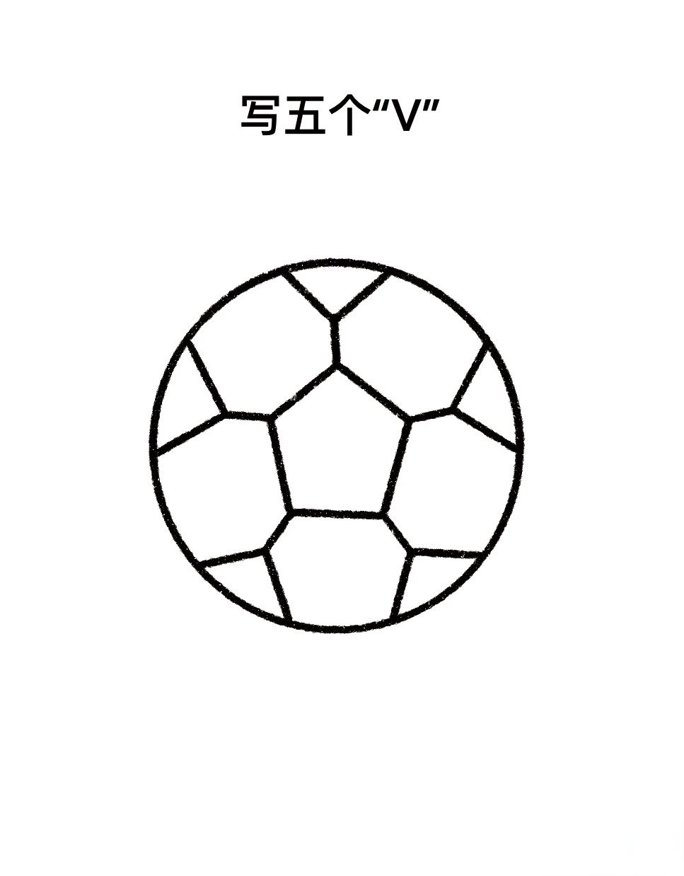 足球简笔画，绘制可爱大图的乐趣与魅力