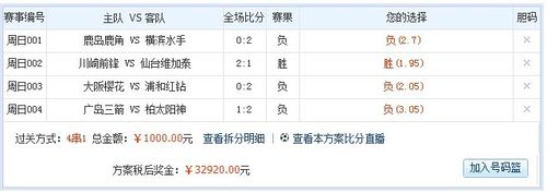 混合过关，竞彩网计算器在足球旧版比分中的应用与解析