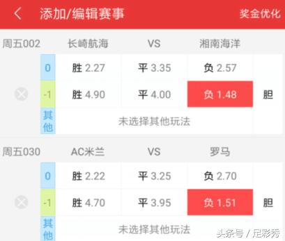 计算器在足球胜平负及让球游戏中的应用与策略分析