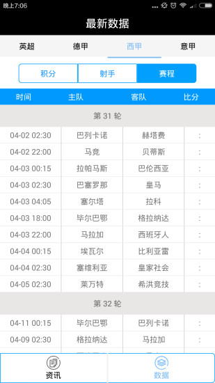 2450，皇冠即时足球比分的苹果下载体验