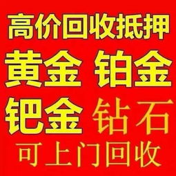 黄金回收，当前市场价格与价值再发现