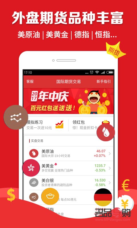 原油、期货与黄金，一站式尽在财富宝APP