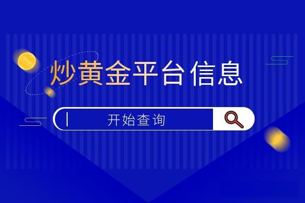 全国正规贵金属交易，安全、透明与合规的黄金投资之道