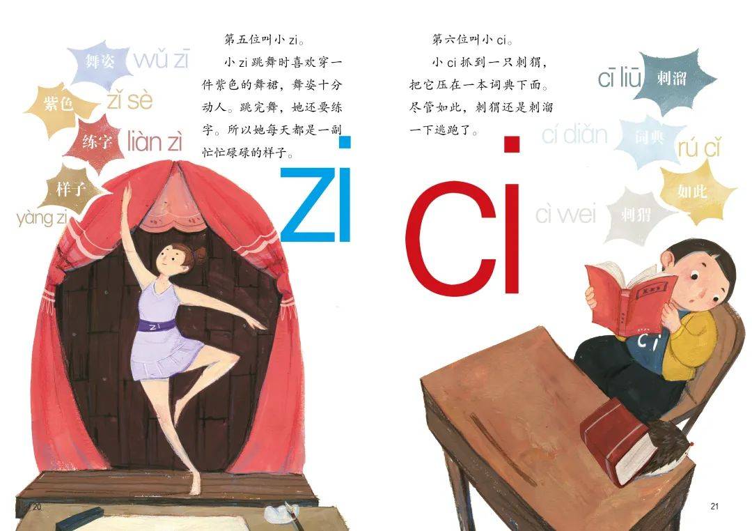 拼音探索
