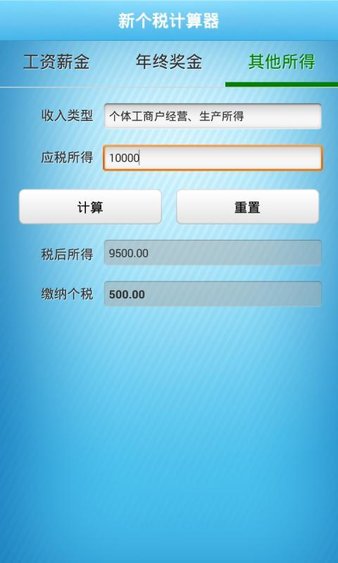 个税计算器203，在线计算的智慧与便捷
