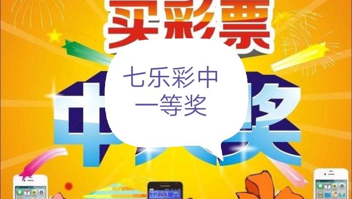 福彩3D七乐彩超值体验，揭秘开奖时刻的精彩与期待