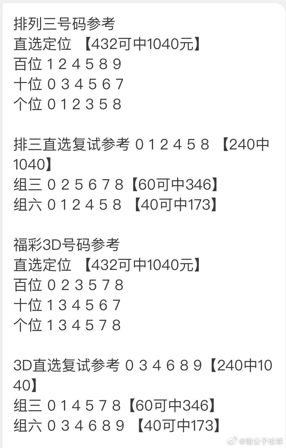 探索彩票排列3，基本走势图与策略分析