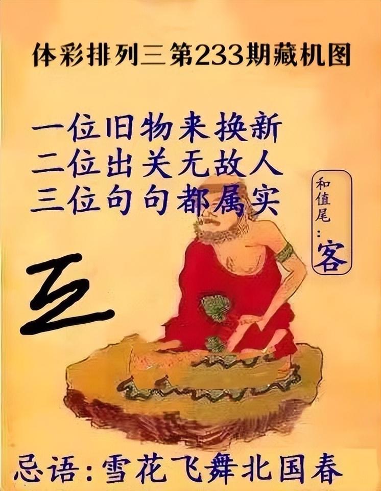 排列三藏机诗，神秘与智慧的交织