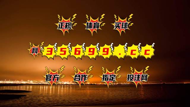 新奥门开奖结果查询—今天最新信息的深度解析与注意事项新奥门开奖结果查询今天最新信息是什么
