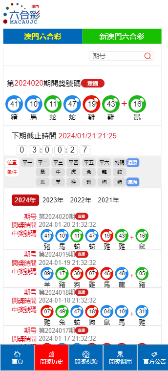 奥门开奖结果+开奖结果